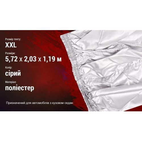 Тент автомобільний сірий Polyester 572х203х119 ШТУРМОВИК ШC-11106 XXL ШC-11106 XXL фото