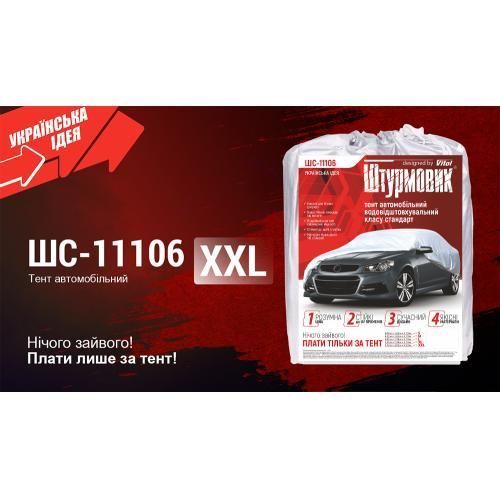 Тент автомобільний сірий Polyester 572х203х119 ШТУРМОВИК ШC-11106 XXL ШC-11106 XXL фото
