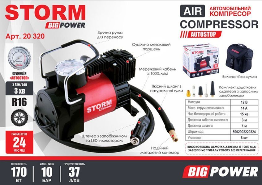Автомобильный компрессор 10 Атм 37 л/мин 170 Вт Storm 20320 Big Power Autostop 20320 фото