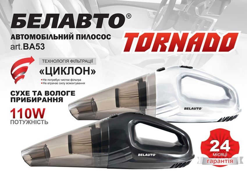 Автомобільний пилосос Белавто Торнадо 110Вт від прикурювача чорний BA53B фото