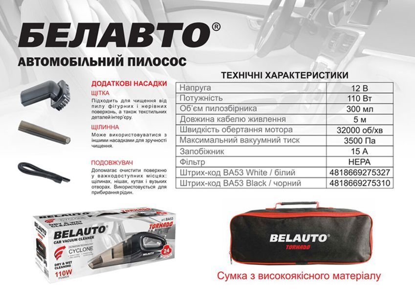 Автомобільний пилосос Белавто Торнадо 110Вт від прикурювача чорний BA53B фото
