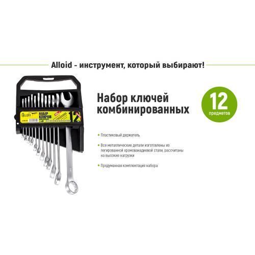 Набір ключів комбінованих 12 предметів Alloid НК-2005-12М НК-2005-12М фото