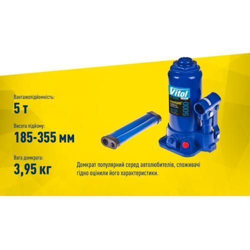 Домкрат гидравлический телескоп 5т в коробке 185-358 мм 4.1кг Vitol IH-185355D IH-185355D фото