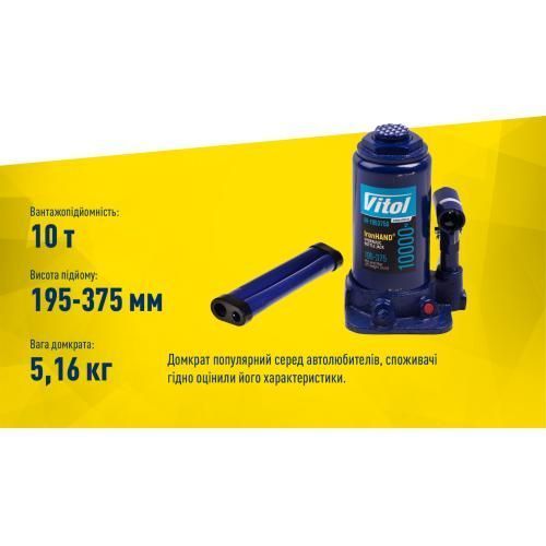 Домкрат гидравлический телескоп 10т в коробке 195-375 мм 5,9 кг Vitol IH-195357D IH-195357D фото