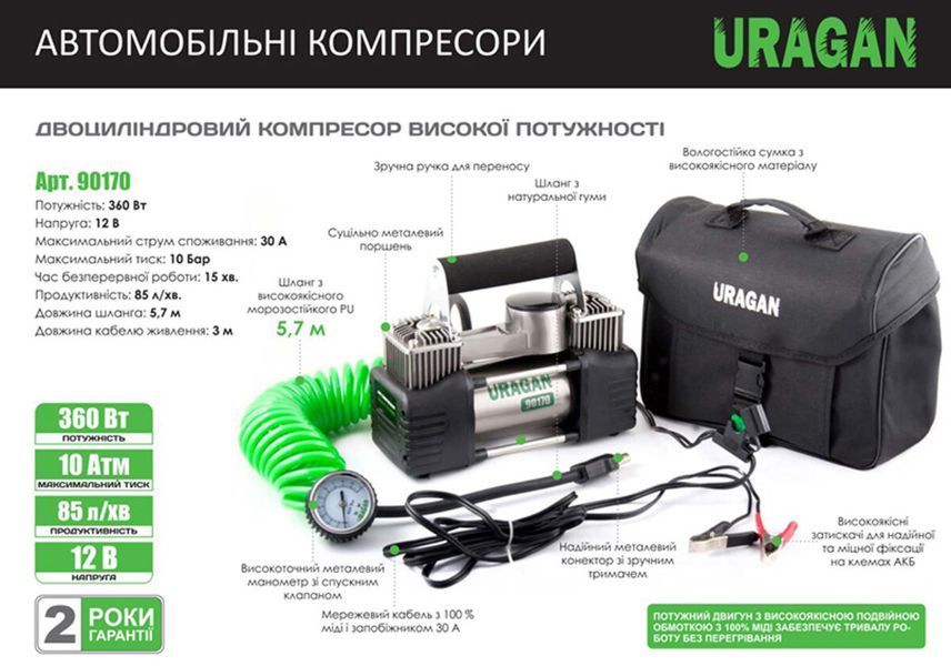 Компресор автомобільний 85 л/хв 360 Вт Uragan 90170 двоциліндровий із затискачами АКБ 90170 фото Компресор автомобільний 85 л/хв 360 Вт Uragan 90170 двоциліндровий із затискачами АКБ 90170 фото