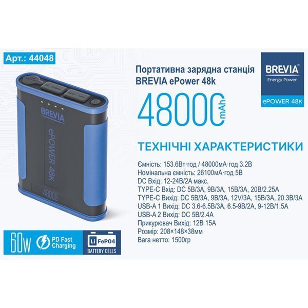 Портативная зарядная станция Brevia ePower 48000mAh 153.6Wh LiFePo4 44048 фото