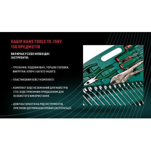 Набор инструмента 158 предметов HANS TK-158V ТК-158V фото
