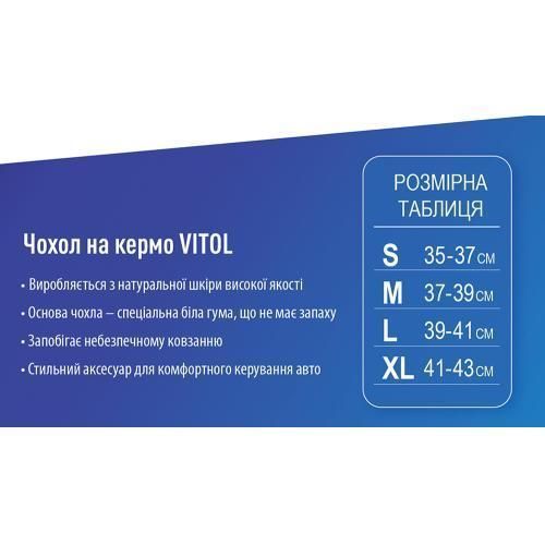 Чехол на руль М 37-39 см натуральная кожа Vitol 2040 BG M 2040 BG M фото
