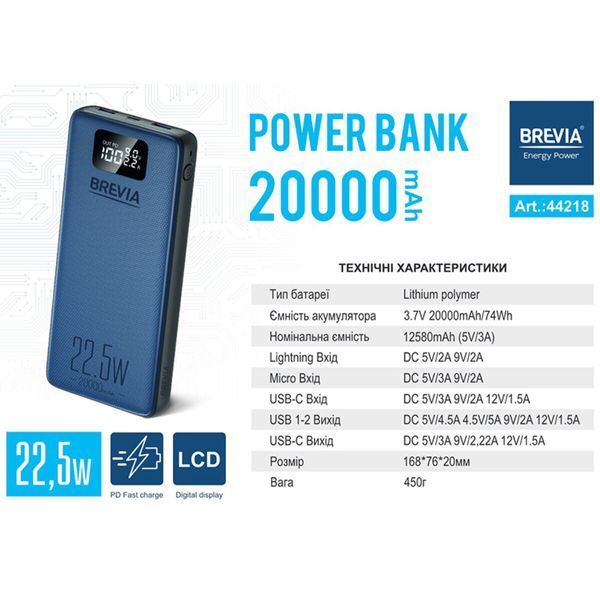 Повербанк (Power Bank) Brevia 20000mAh 22,5W Li-Pol, LCD 7912 фото Повербанк (Power Bank) Brevia 20000mAh 22,5W Li-Pol, LCD 7912 фото