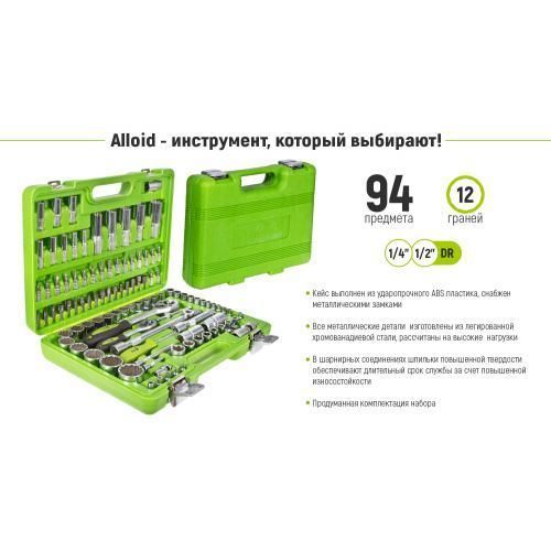 Набір інструментів 94 предмети 1/2 та 1/4 12-гранні головки Alloid НГ-4094П-12 НГ-4094П-12 фото