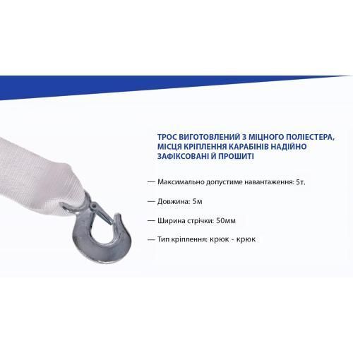 Трос буксирувальний 5т 5м Vitol ТР-206-5-1 ТР-206-5-1 фото