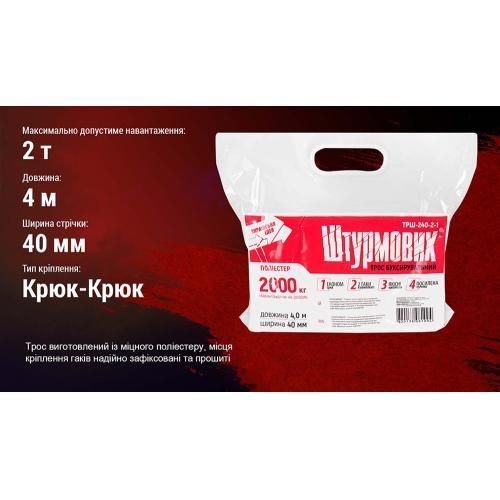 Трос буксирирувальний 2т 4м Штурмовик ТРШ-240-2-1 ТРШ-240-2-1 фото
