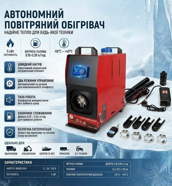 Автономний дизельний обігрівач 12/24/220V 5000Вт MILEX NO-L-50002 NO-L-50002 фото