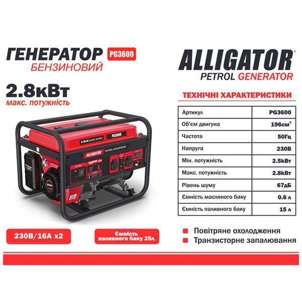 Генератор Alligator PG3600 бензиновый 2,8кВт (ном 2,5кВт) PG3600 фото
