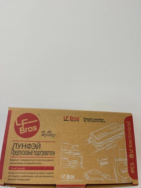 Передпусковий підігрівач двигуна 2000Вт 220В LF BROS XL-8002 XL-8002 фото