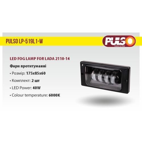 Фары противотуманные Ваз 2110-2115 Pulso LD-519 L1-W 12-24V 40W 6000K LD-519 L1-W фото