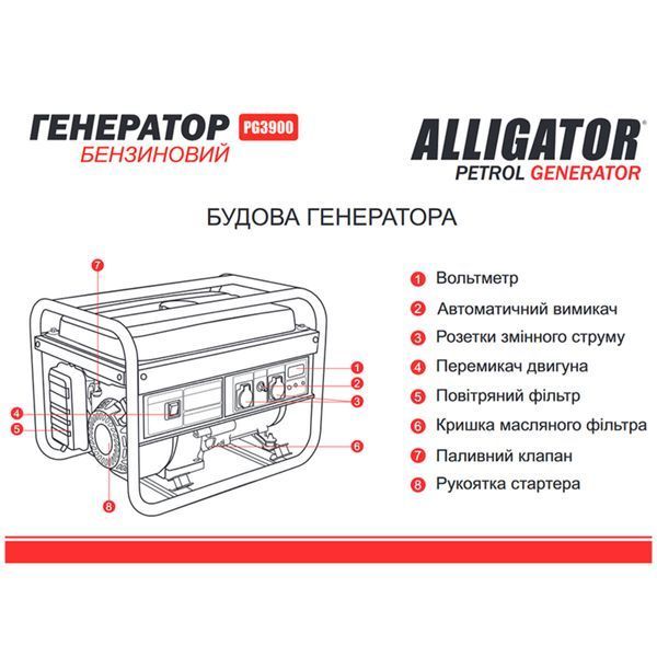 Генератор Alligator PG3900 бензиновий 3,0кВт (ном 2,8кВт) PG3900 фото