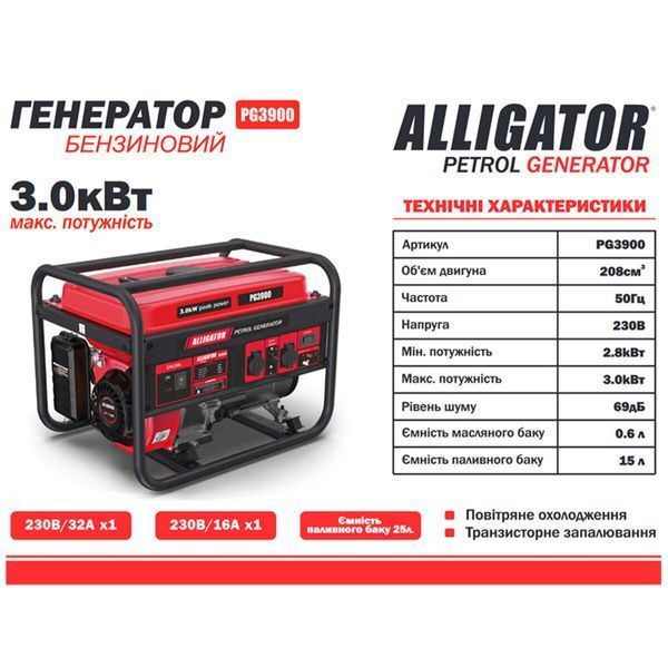 Генератор Alligator PG3900 бензиновий 3,0кВт (ном 2,8кВт) PG3900 фото