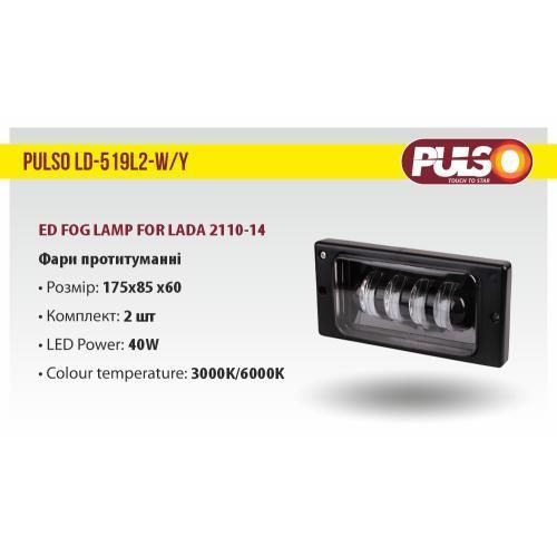 Фары противотуманные LADA 2110-15 Pulso LD-519 L2-W/Y 12-24V 40W 3000K/6000K LD-519 L2-W/Y фото