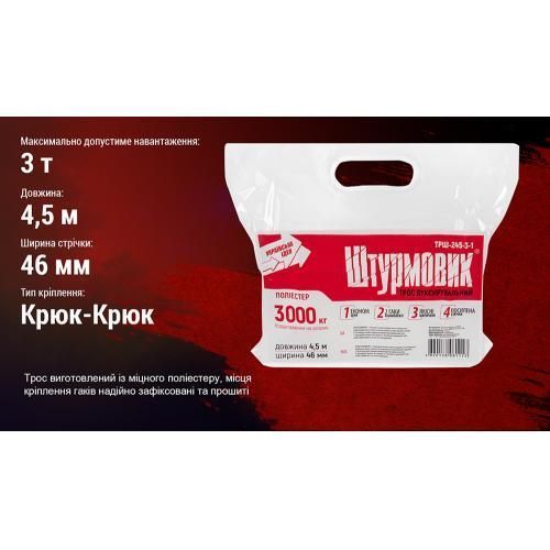 Трос буксирувальний 3т 4,5м Штурмовик ТРШ-245-3-1 ТРШ-245-3-1 фото