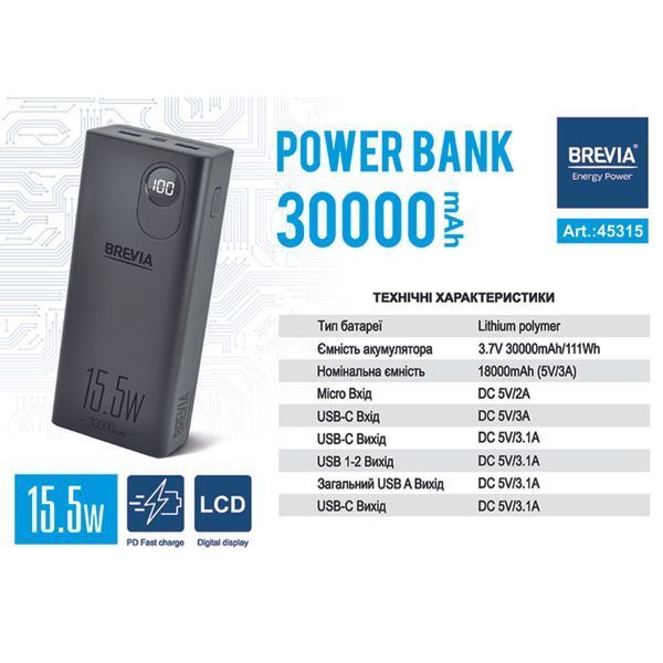 Повербанк (Power Bank) Brevia 30000mAh 15.5W Li-Pol, LCD 7983 фото