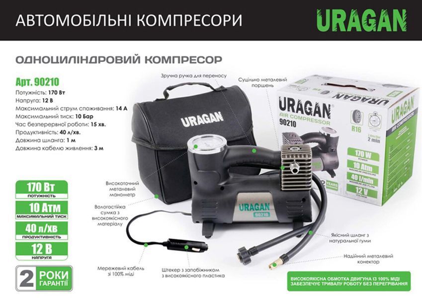 Автомобильный компрессор 10 Атм 40 л/мин 170 Вт Uragan 90210 90210 фото