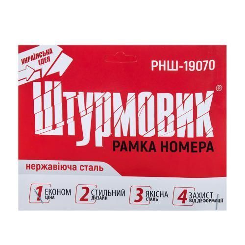 Автомобiльна рамка пiд номер металева чорна Штурмовик РНШ-19070 чорна РНШ-19070 фото