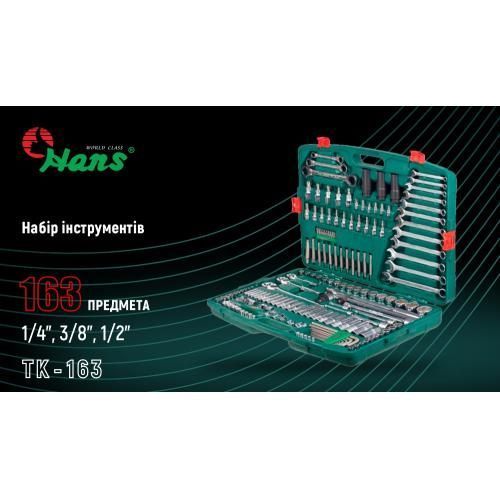 Набор инструмента 163 предмета HANS ТК-163 6 граней ТК-163 фото