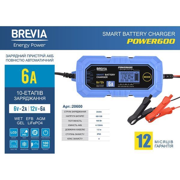 Зарядное устройство для АКБ Brevia 20600EP Power 600 6V/12V 6A 20600EP фото
