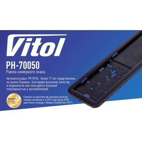 Автомобiльна рамка пiд номер металева чорна Vitol РН-70050 РН-70050 фото