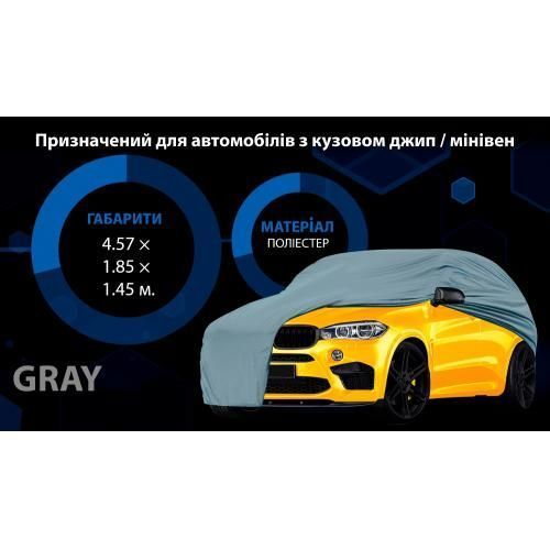 Тент чохол на автомобіль Джип, Мінівен 457х185х145 VITOL JC13401 L JC13401 L фото