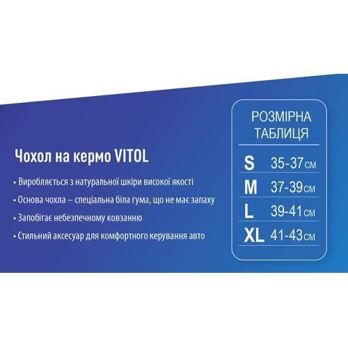 Чохол на кермо М 37-39 см шкіра перфорована Vitol 396 М 396 M фото