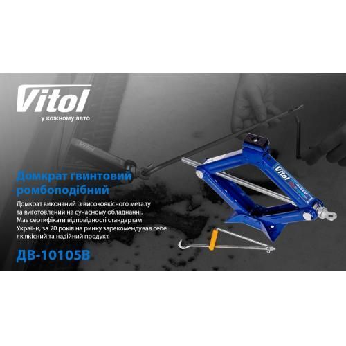 Домкрат гвинтовий ромб 1.5т висота підйому 390мм Vitol DB-10105B DB-10105B фото
