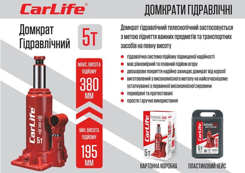 Домкрат гидравлический бутылочный CarLife BJ405P 5т 195-380мм в кейсе BJ405P фото