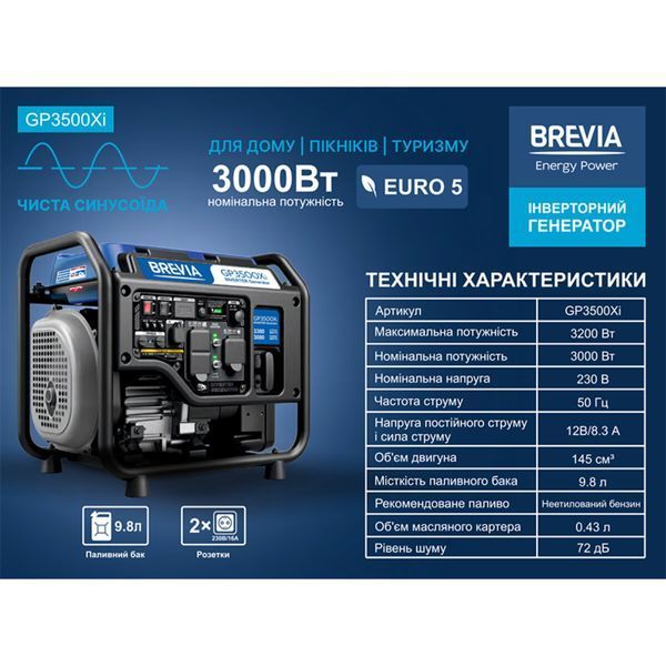 Генератор Brevia GP3500Xi інверторний бензиновий 3,2кВт (ном 3,0кВт) GP3500Xi фото