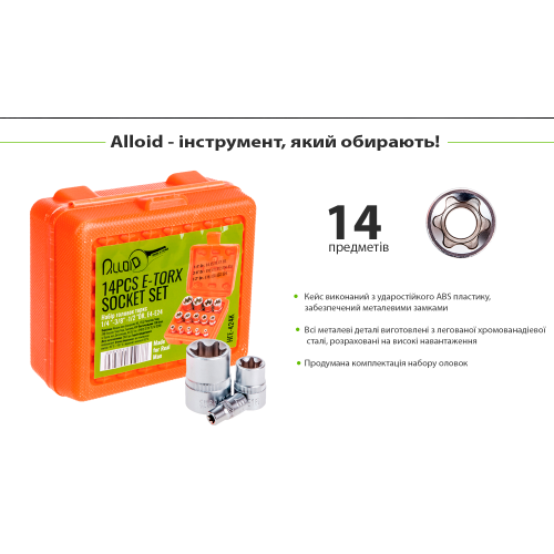 Набір торцевих головок TORX 1/4-3/8-1/2 Е4-Е24 14 предметів Alloid НГЕ-424K NGE-424K фото Набір торцевих головок TORX 1/4-3/8-1/2 Е4-Е24 14 предметів Alloid НГЕ-424K NGE-424K фото