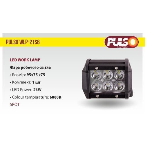 Фара світлодіодна 95х75х75мм 12-24V 24W 6000K Pulso WLP - 21S6 WLP - 21S6 фото