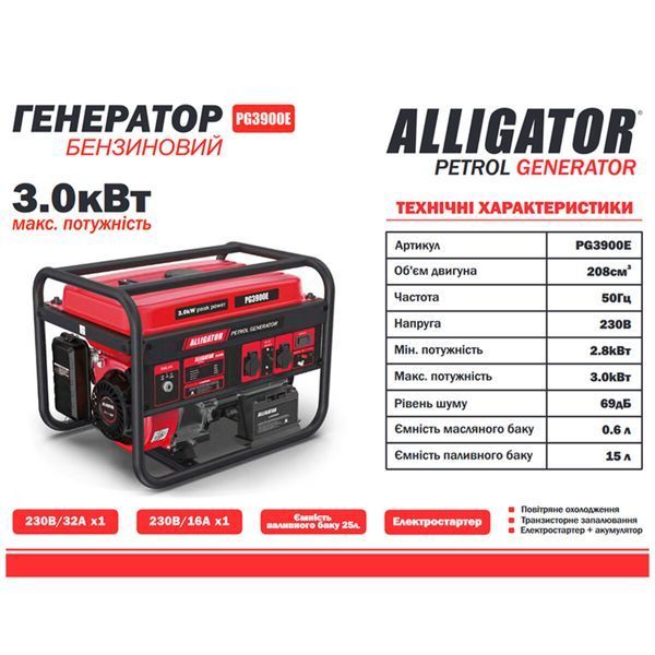 Генератор Alligator PG3900E бензиновий 3,0кВт (ном 2,8кВт) з електростартером PG3900E фото