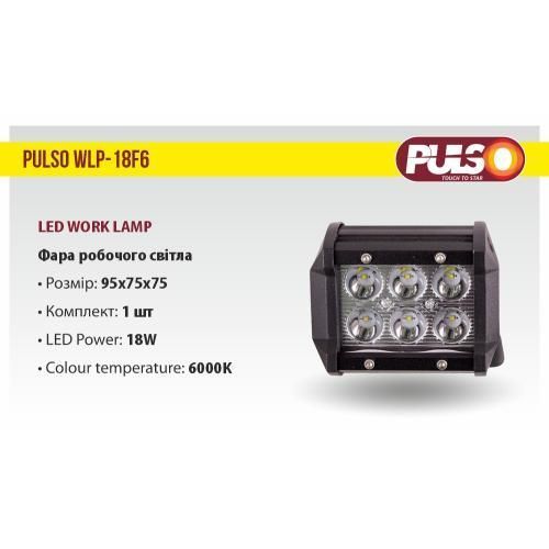 Фара світлодіодна 95х75х75мм 10-30V 18W 6000K Pulso WLP -18F6 WLP -18F6 фото