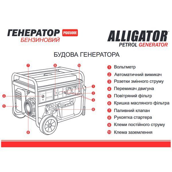 Генератор Alligator PG6500E бензиновий 5,5кВт (ном 5,0кВт) з електростартером PG6500E фото
