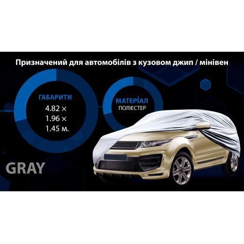 Тент чехол на автомобиль Джип, Минивэн 482х196х145 VITOL JC13402 XL JC13402 XL фото