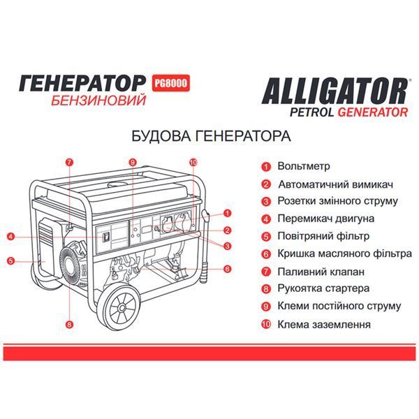 Генератор Alligator PG8000 бензиновий 6,5кВт (ном 6,0кВт) PG8000 фото