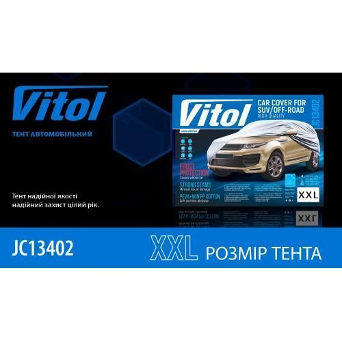 Тент на автомобіль джип, мінівен з підкладкою Vitol JC13402 XXL 508х196х152 см JC13402 XXL фото