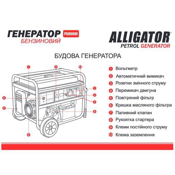 Генератор Alligator PG8000E бензиновий 6,5кВт (ном 6,0кВт) з електростартером PG8000E фото