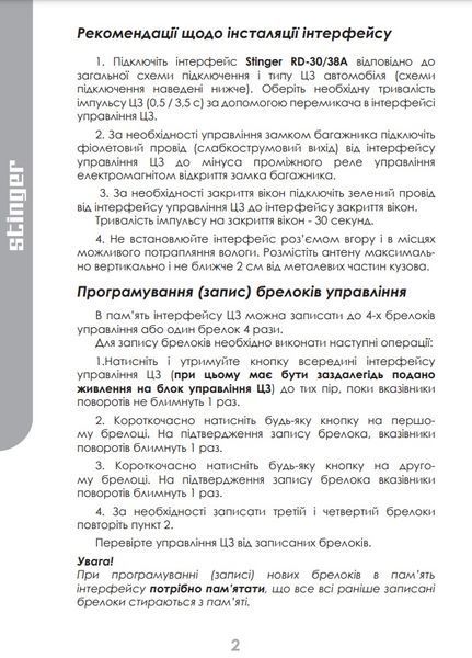 Блок управління центральним замком Stinger RD-30 RD-30 фото