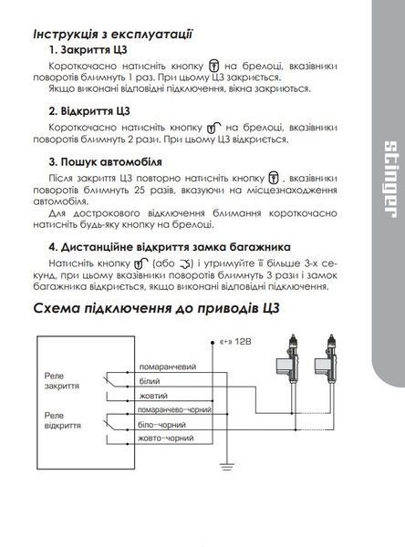 Блок управління центральним замком Stinger RD-30 RD-30 фото