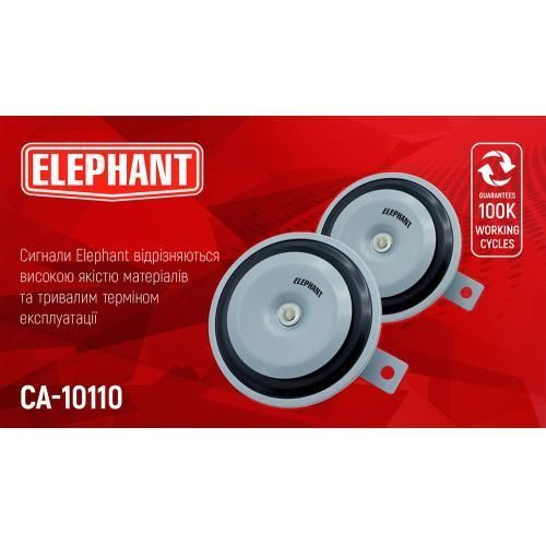 Сигнали дискові 110мм 12В Elephant СА-10110 СА-10110 фото