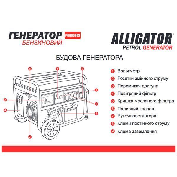 Генератор Alligator PG8000E3 бензиновий 6,5кВт (ном 6,0кВт) з електростартером, 1 та 3 фази PG8000E3 фото