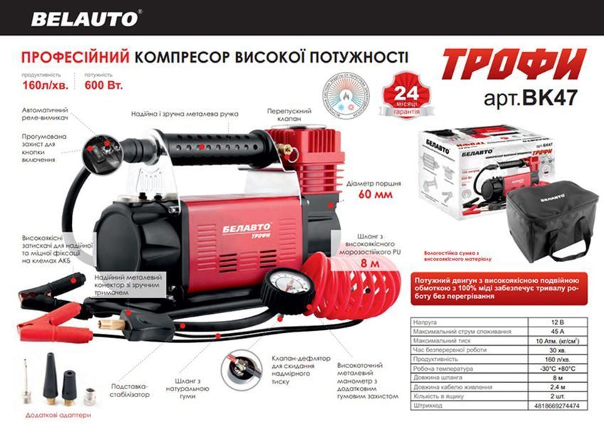 Компресор автомобільний 160 л/хв 600 Вт Белавто BK47 ТРОФІ професійний, високої потужності BK47 фото