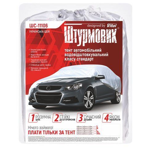 Тент автомобильный серый Polyester 432х165х119 ШТУРМОВИК ШC-11106 M ШC-11106 M фото